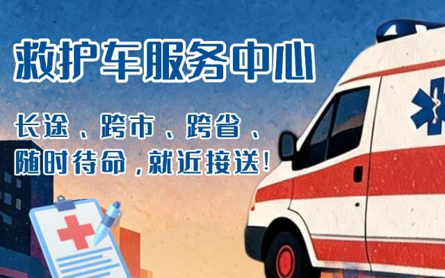 农安救护车出租