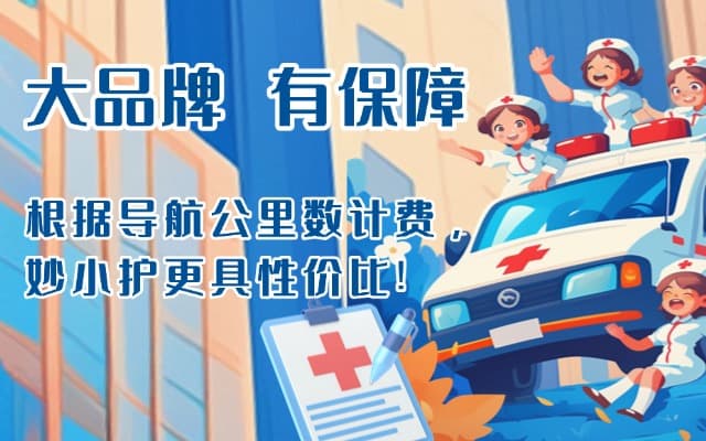 农安救护车转运